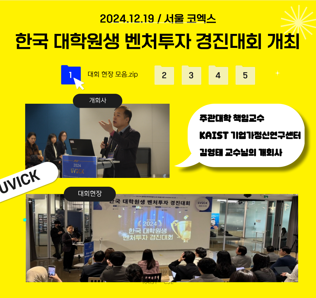 12.19 한국 대학원생 벤처투자 경진대회 개최